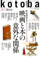 kotoba（コトバ） 2016年4月号 表紙