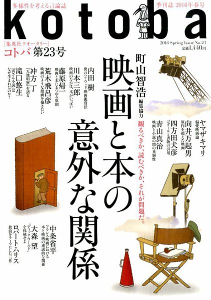 kotoba（コトバ） 2016年4月号 (発売日2016年03月05日) 表紙