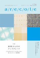 月刊アレコレ VOL128 表紙