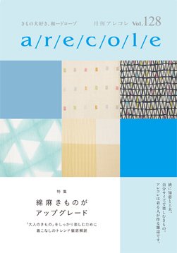 月刊アレコレ VOL128 (発売日2016年03月05日) 表紙