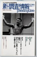 調査情報 8号 (発売日1997年11月01日) 表紙