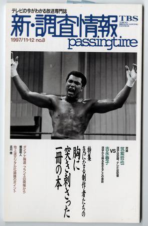 調査情報 8号 (発売日1997年11月01日) 表紙