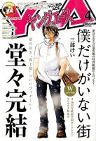 ヤングエース 2016年4月号 表紙