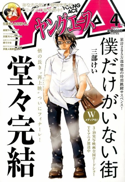 ヤングエース 2016年4月号 (発売日2016年03月04日) 表紙