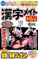 漢字メイトMini 2016年4月号 表紙