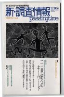 調査情報 9号 (発売日1998年01月01日) 表紙