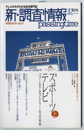 調査情報 11号 (発売日1998年05月01日) 表紙