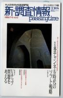 調査情報 12号 (発売日1998年07月01日) 表紙