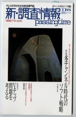 調査情報 12号 (発売日1998年07月01日) 表紙