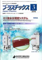 プラスチックス 2016年3月号 表紙