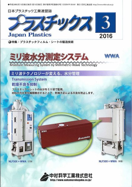 プラスチックス 2016年3月号 (発売日2016年03月05日) 表紙