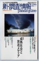 調査情報 13号 (発売日1998年09月01日) 表紙