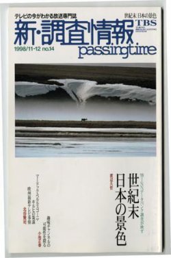 調査情報 14号 (発売日1998年11月01日) 表紙