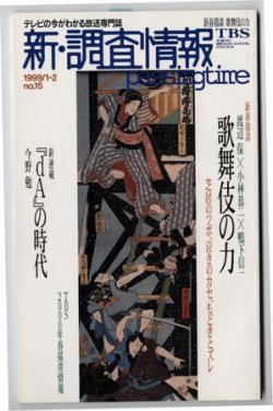 調査情報 15号 (発売日1999年01月01日) 表紙