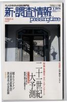 調査情報 17号 (発売日1999年05月01日) 表紙
