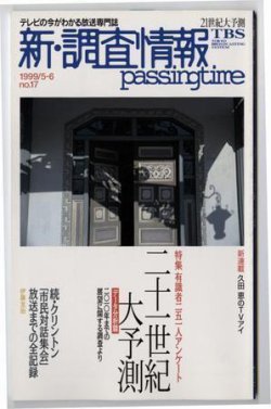 調査情報 17号 (発売日1999年05月01日) 表紙