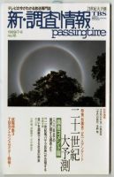 調査情報 18号 (発売日1999年07月01日) 表紙