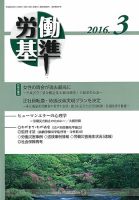 労働基準 ３月号 (発売日2016年03月05日) 表紙