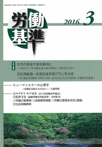 労働基準 ３月号 (発売日2016年03月05日) 表紙