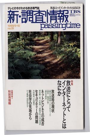 調査情報 19号 発売日1999年09月01日 雑誌 定期購読の予約はfujisan
