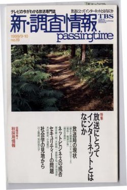 調査情報 19号 (発売日1999年09月01日) 表紙