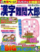 漢字難問太郎 2016年4月号 表紙