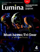 Triathlon Lumina（トライアスロン ルミナ） 2016年4月号 (発売日2016年03月02日) 表紙