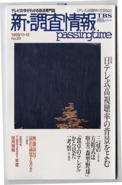調査情報 20号 (発売日1999年11月01日) 表紙