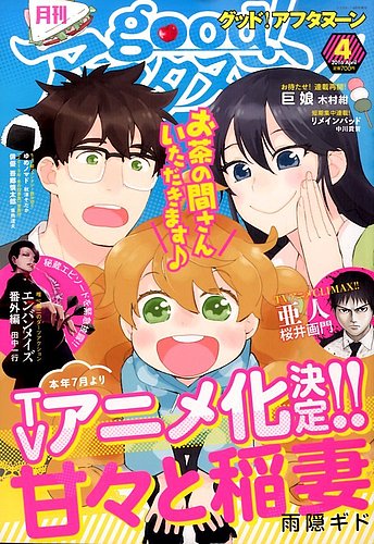 Good アフタヌーン 16年4月号 16年03月07日発売 雑誌 定期購読の予約はfujisan