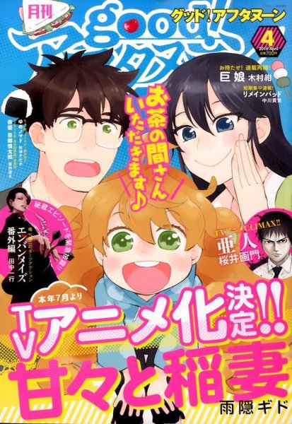 good！アフタヌーン 2016年4月号 (発売日2016年03月07日) 表紙