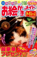 ロジックメイトMini 2016年4月号 表紙