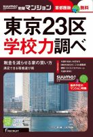 SUUMO新築マンション首都圏版 16/03/01号 表紙