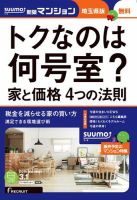 SUUMO新築マンション埼玉県版 16/03/01号 表紙