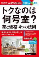 SUUMO新築マンション千葉県・茨城県南版 16/03/01号 表紙