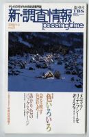 調査情報 21号 (発売日2000年01月01日) 表紙
