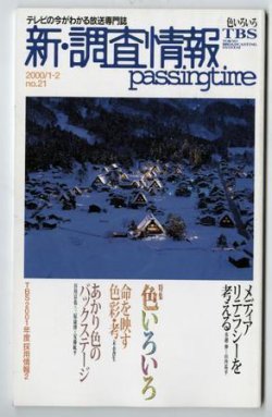 調査情報 21号 (発売日2000年01月01日) 表紙
