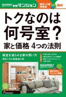 SUUMO新築マンション横浜・川崎・湘南版 16/03/01号 表紙