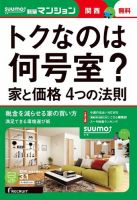 SUUMO新築マンション関西版 16/03/01号 表紙