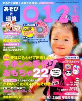 あそびと環境0・1・2歳 2016年4月号 表紙