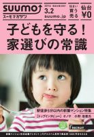 SUUMOマガジン仙台 16/03/02号 (発売日2016年03月04日) 表紙
