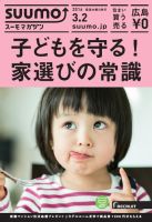 SUUMOマガジン広島 16/03/02号 (発売日2016年03月04日) 表紙