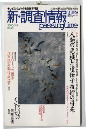 調査情報 22号 (発売日2000年03月01日) 表紙