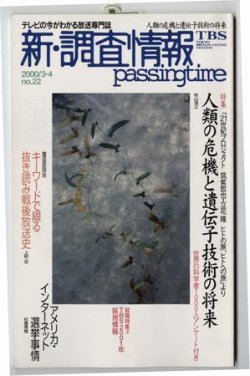 調査情報 22号 (発売日2000年03月01日) 表紙