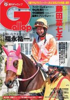 週刊Gallop（ギャロップ） 3月13日号 表紙