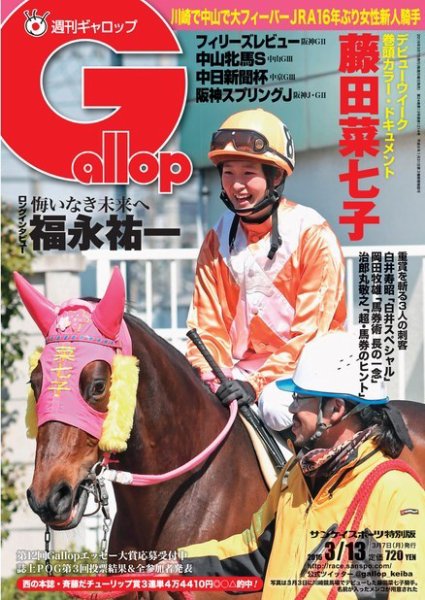 週刊Gallop（ギャロップ） 3月13日号 (発売日2016年03月08日) 表紙