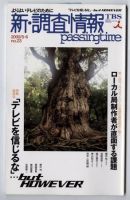 調査情報 23号 (発売日2000年05月01日) 表紙