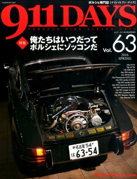 911DAYS (ナインイレブンデイズ) 2016年03月07日発売号 表紙