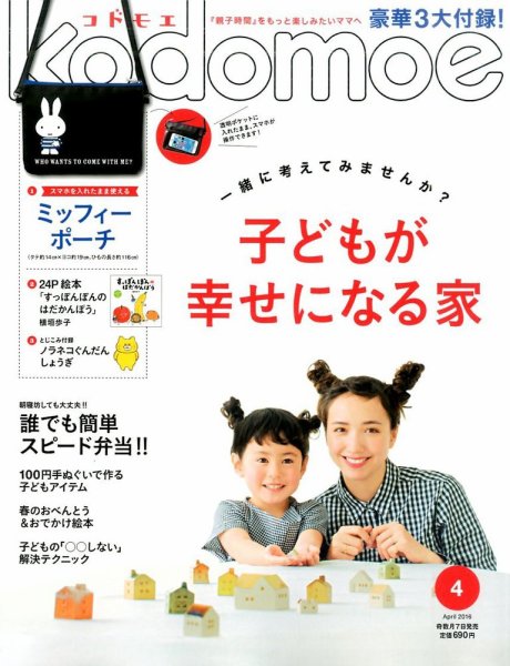 kodomoe（コドモエ） 2016年4月号 (発売日2016年03月07日) 表紙
