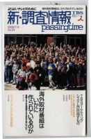 調査情報 24号 (発売日2000年07月01日) 表紙