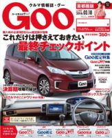 Goo [Special版] 2016/3/18号 (発売日2016年03月03日) 表紙